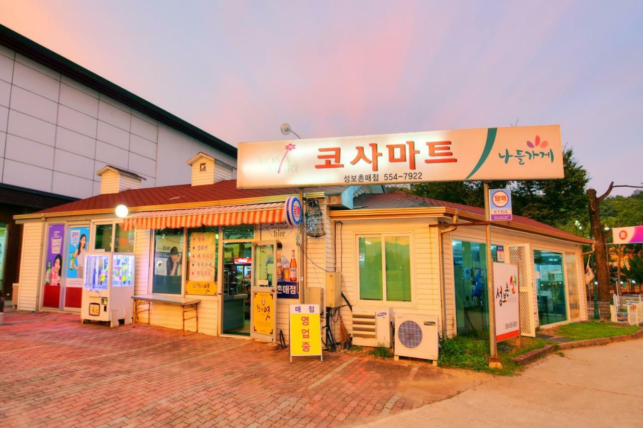 성보촌유스호스텔 문경 외부 사진